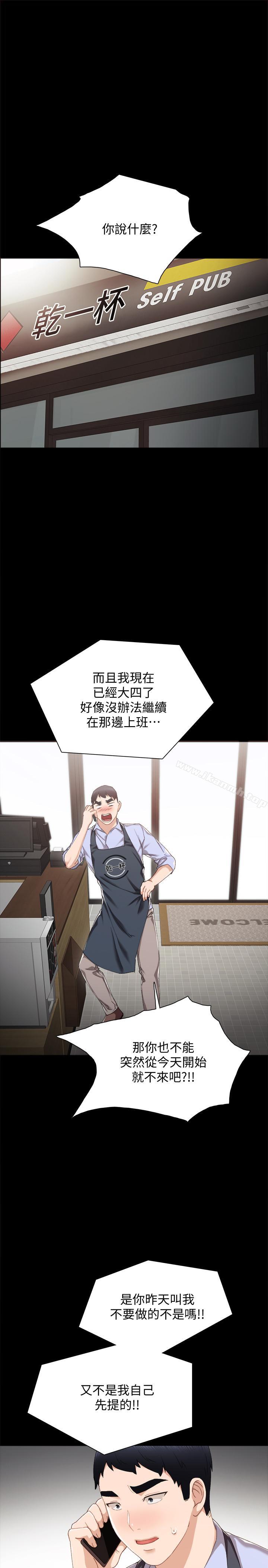 韩国漫画实习老师韩漫_实习老师-第27话-性感工读生在线免费阅读-韩国漫画-第24张图片