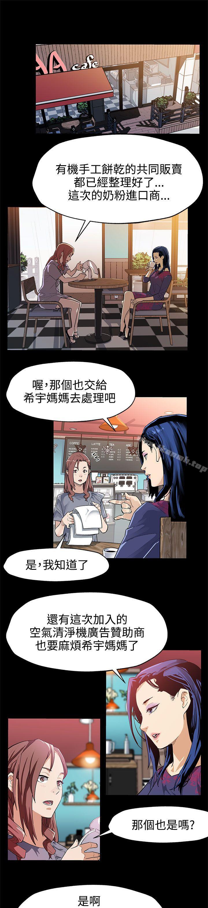 韩国漫画Mom-cafe韩漫_Mom-cafe-第33话-得知Mom-cafe的秘密在线免费阅读-韩国漫画-第2张图片