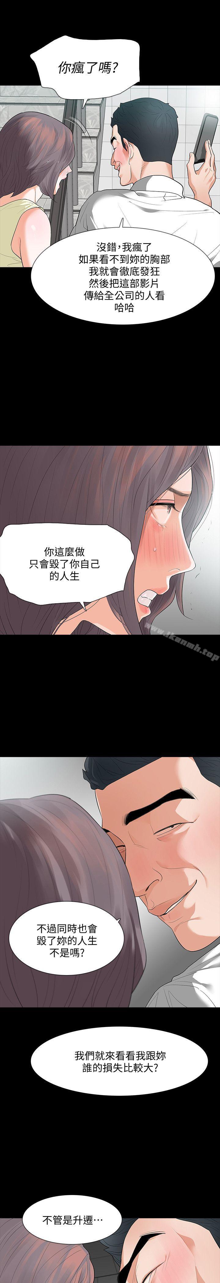 韩国漫画Revenge（复仇无删减）韩漫_Revenge（复仇无删减）-第6话-卑鄙的高主任在线免费阅读-韩国漫画-第20张图片