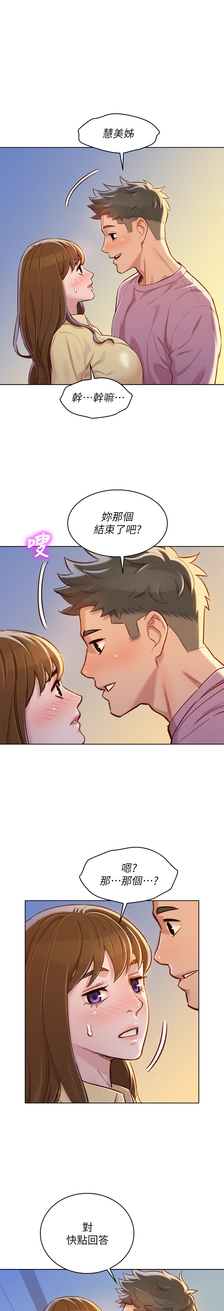 韩国漫画漂亮干姐姐韩漫_漂亮干姐姐-第91话-我要撕破妳的丝袜在线免费阅读-韩国漫画-第1张图片