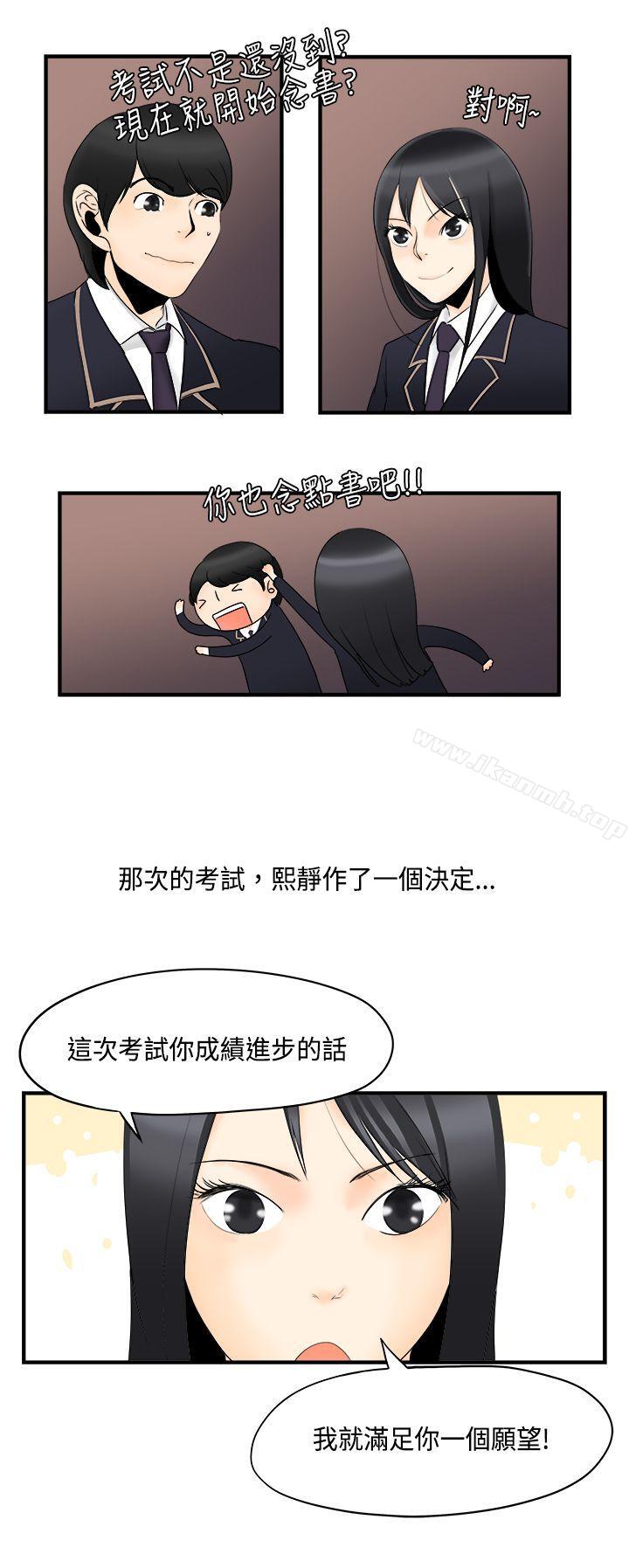 韩国漫画男人驯兽师(完结)韩漫_男人驯兽师(完结)-第7话在线免费阅读-韩国漫画-第5张图片