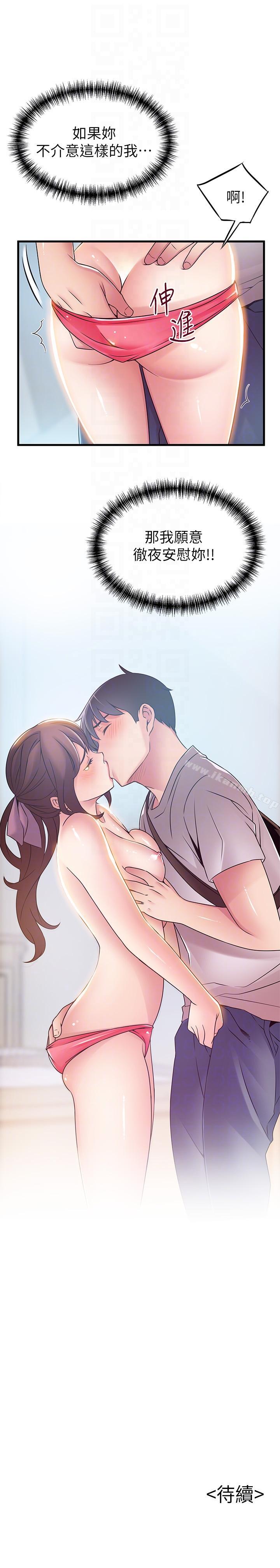 韩国漫画弱点韩漫_弱点-第38话-需要安慰的夜晚在线免费阅读-韩国漫画-第33张图片