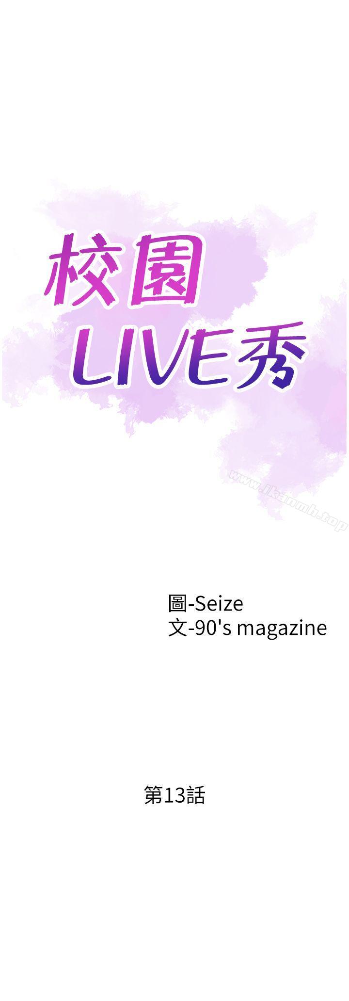 韩国漫画校园LIVE秀韩漫_校园LIVE秀-第13话-要不要摸我的胸部?在线免费阅读-韩国漫画-第10张图片