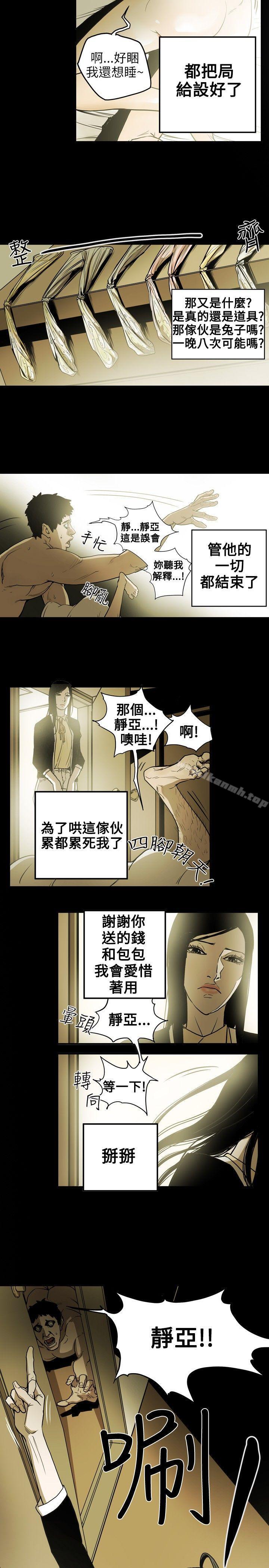 韩国漫画Honey-trap-甜蜜陷阱韩漫_Honey-trap-甜蜜陷阱-第16话在线免费阅读-韩国漫画-第4张图片