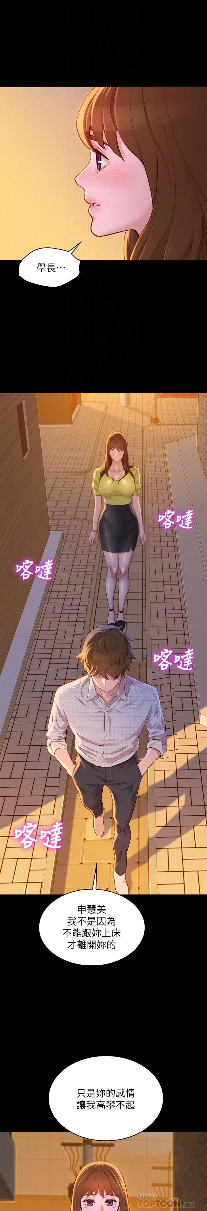 韩国漫画漂亮干姐姐韩漫_漂亮干姐姐-第85话-想睡慧美的初恋学长在线免费阅读-韩国漫画-第14张图片