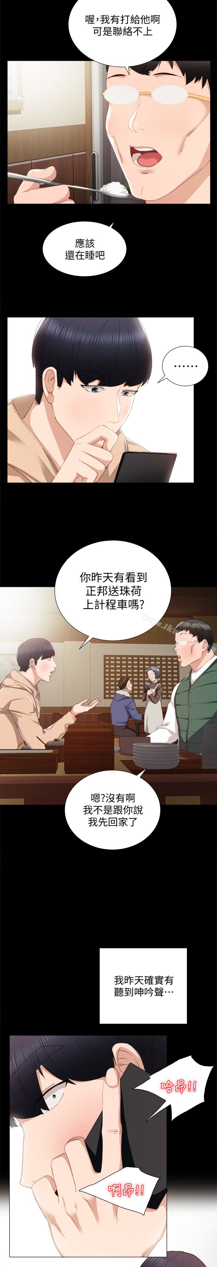 韩国漫画实习老师韩漫_实习老师-第12话-错综复杂的三角关系在线免费阅读-韩国漫画-第8张图片