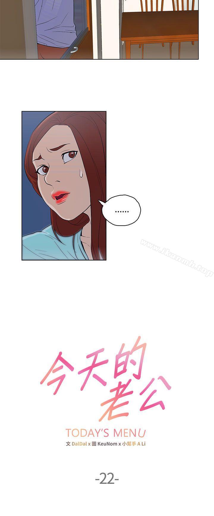 韩国漫画今天的老公(完结)韩漫_今天的老公(完结)-第22话在线免费阅读-韩国漫画-第2张图片