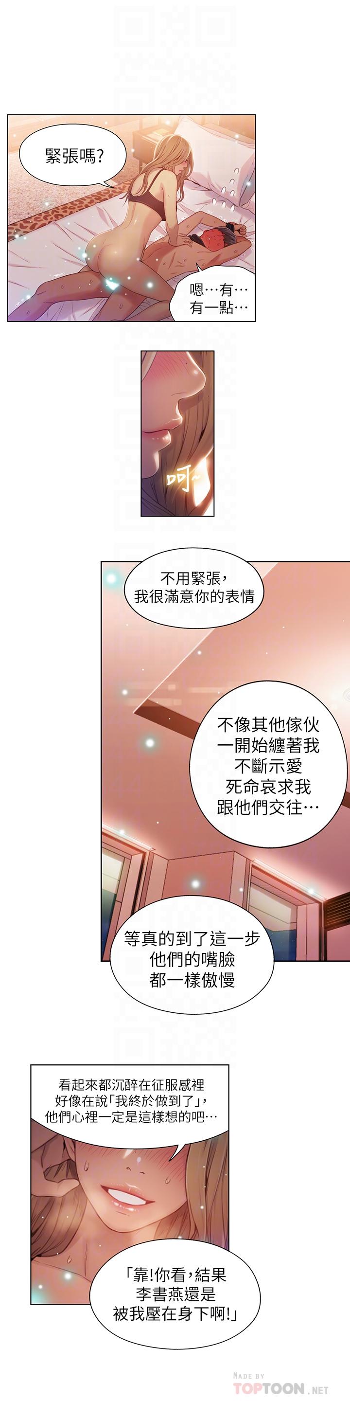 韩国漫画超导体鲁蛇韩漫_超导体鲁蛇-第44话-她的特殊癖好在线免费阅读-韩国漫画-第18张图片