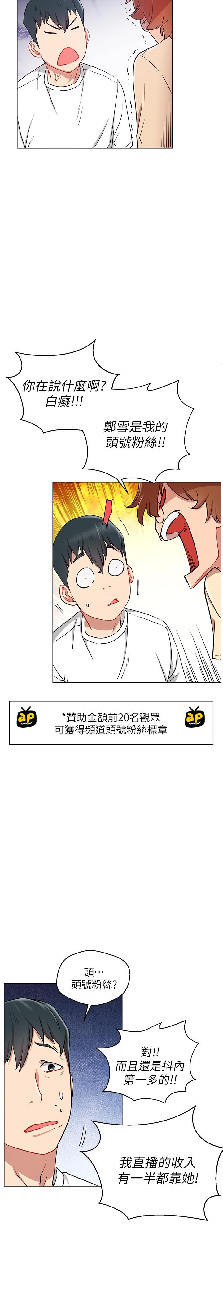 韩国漫画网红私生活韩漫_网红私生活-第7话-遇上危机的柏翰在线免费阅读-韩国漫画-第23张图片