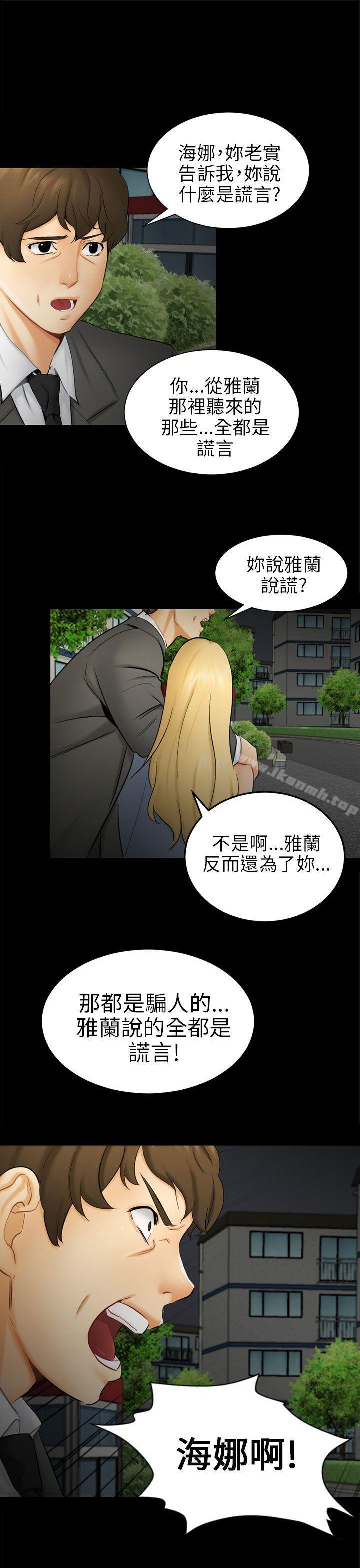 韩国漫画骗局韩漫_骗局-第9话-强迫在线免费阅读-韩国漫画-第9张图片