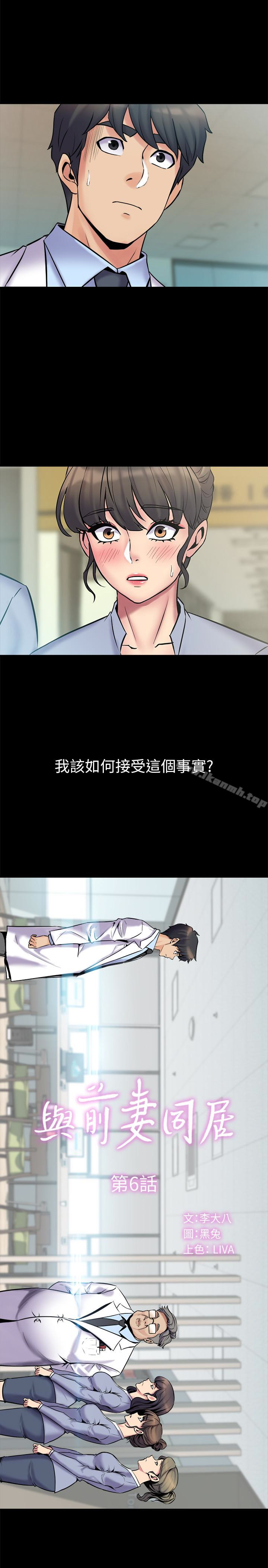 韩国漫画与前妻同居韩漫_与前妻同居-第6话-散发出淫荡气味的老婆在线免费阅读-韩国漫画-第1张图片