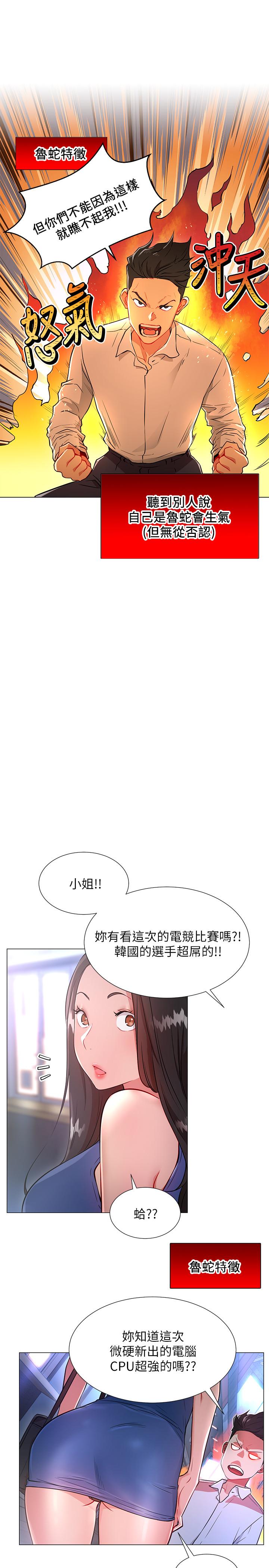 韩国漫画网红私生活韩漫_网红私生活-第3话-鲁蛇的第一次直播在线免费阅读-韩国漫画-第26张图片