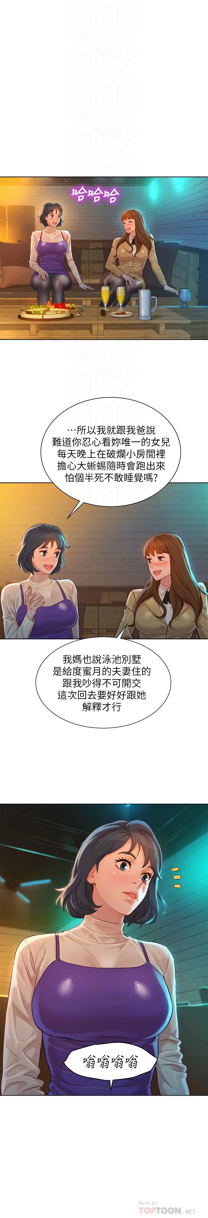 韩国漫画漂亮干姐姐韩漫_漂亮干姐姐-第113话-学长的告白和慧美的回答在线免费阅读-韩国漫画-第18张图片