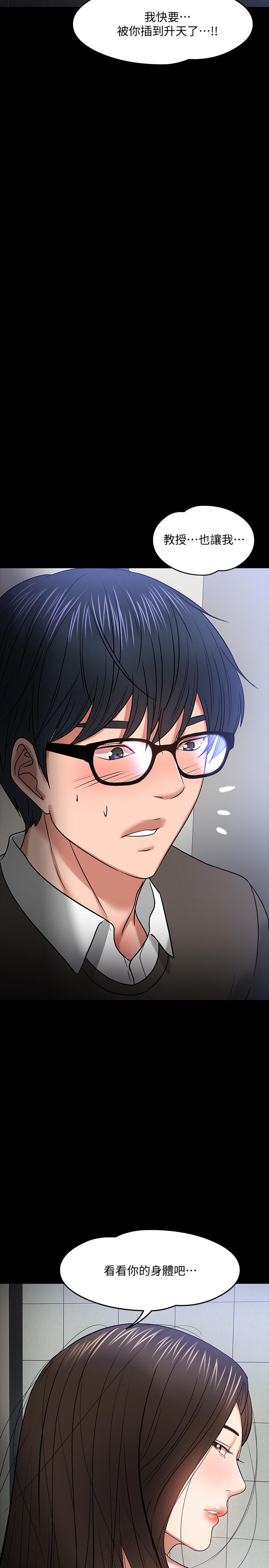 韩国漫画教授，你还等什么韩漫_教授，你还等什么-第21话-与学生建立不当关系在线免费阅读-韩国漫画-第28张图片