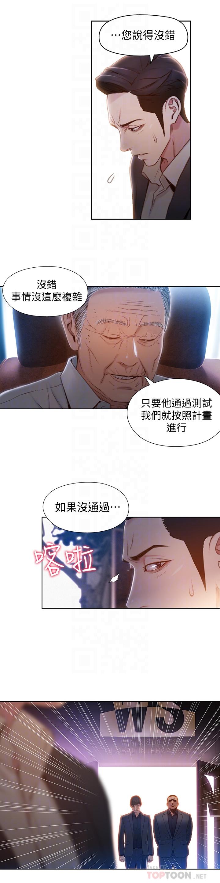 韩国漫画超导体鲁蛇韩漫_超导体鲁蛇-第67话-用你的身体证明在线免费阅读-韩国漫画-第8张图片