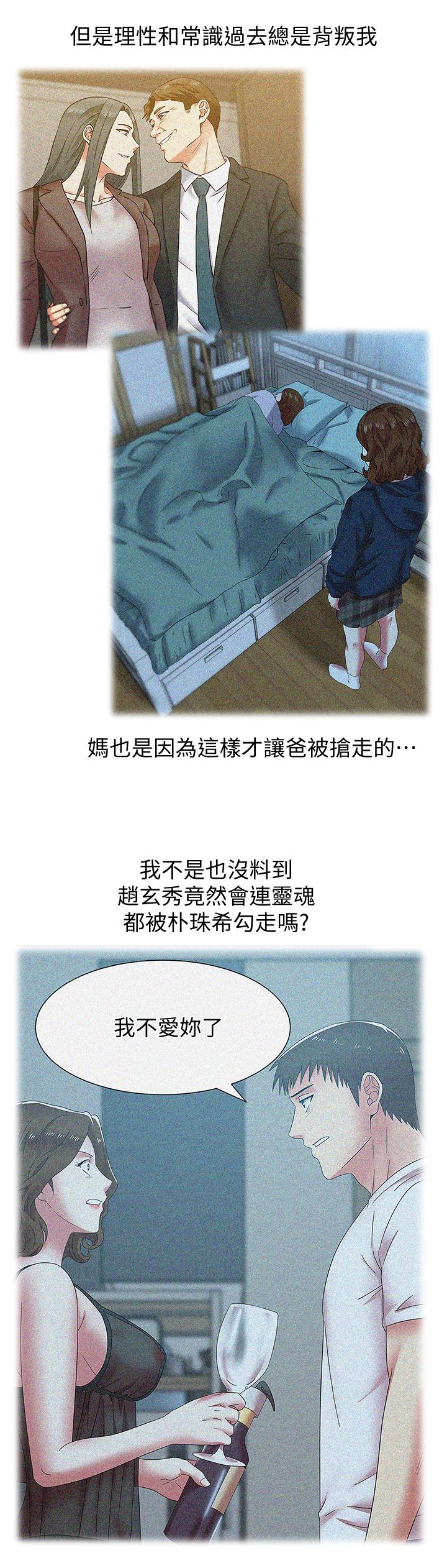 韩国漫画老婆的闺蜜韩漫_老婆的闺蜜-第86话-勾引代表在线免费阅读-韩国漫画-第27张图片