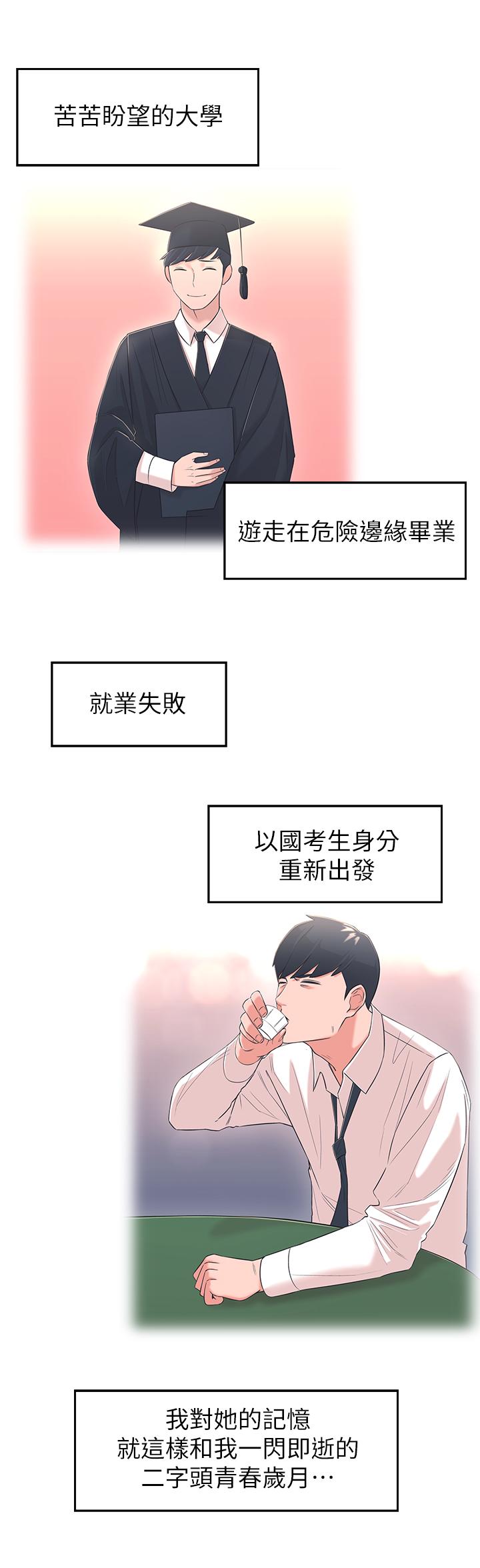 韩国漫画邻居妹妹转大人韩漫_邻居妹妹转大人-第2话-我今天不用回家在线免费阅读-韩国漫画-第20张图片
