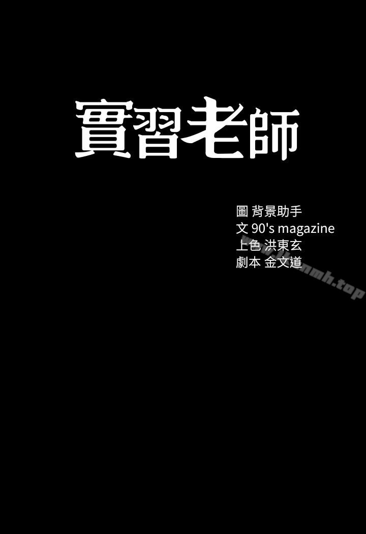 韩国漫画实习老师韩漫_实习老师-第17话-我想看看雅晴的全部在线免费阅读-韩国漫画-第3张图片