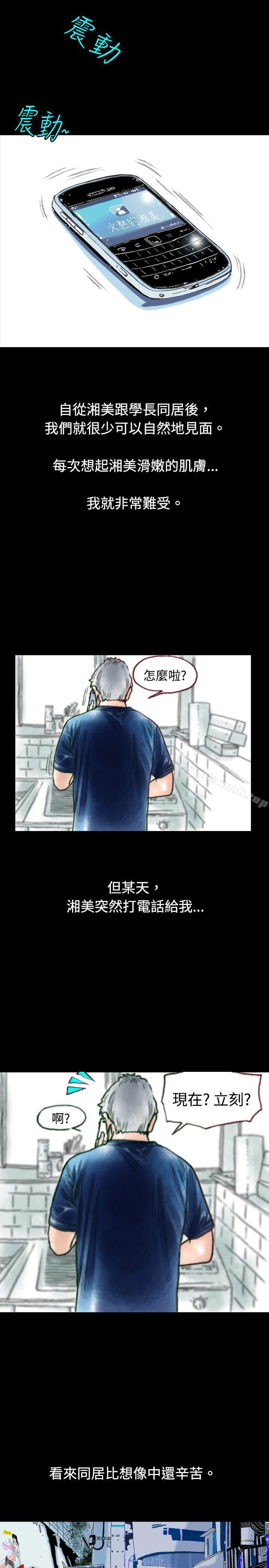 韩国漫画秘密Story(完结)韩漫_秘密Story(完结)-危险关系(上)在线免费阅读-韩国漫画-第10张图片