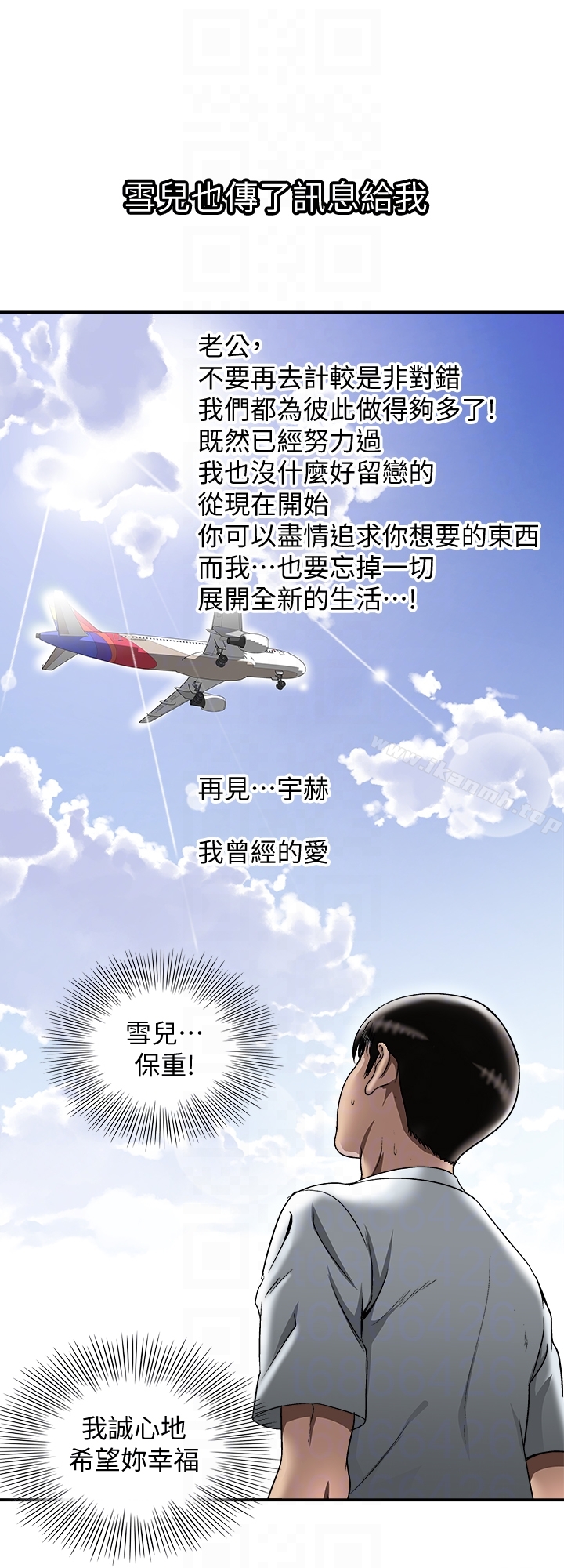 韩国漫画别人的老婆韩漫_别人的老婆-第33话(第一季最终话)-全新的开始在线免费阅读-韩国漫画-第25张图片