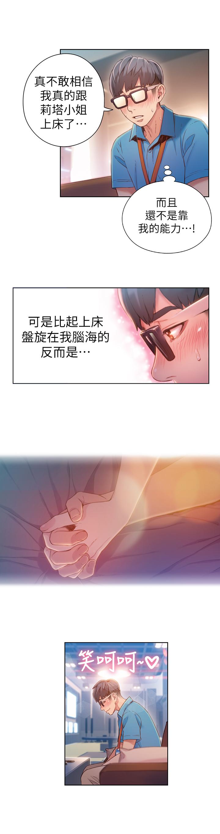 韩国漫画超导体鲁蛇韩漫_超导体鲁蛇-第62话-你交女友咯？在线免费阅读-韩国漫画-第3张图片