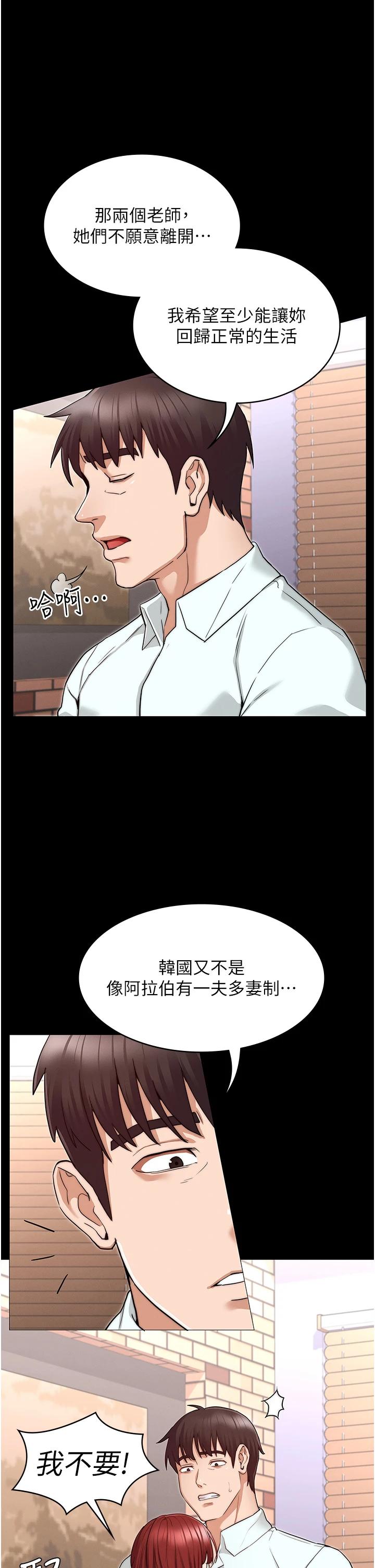 韩国漫画教师体罚韩漫_教师体罚-第56话-三个甩不开的淫荡女人在线免费阅读-韩国漫画-第31张图片