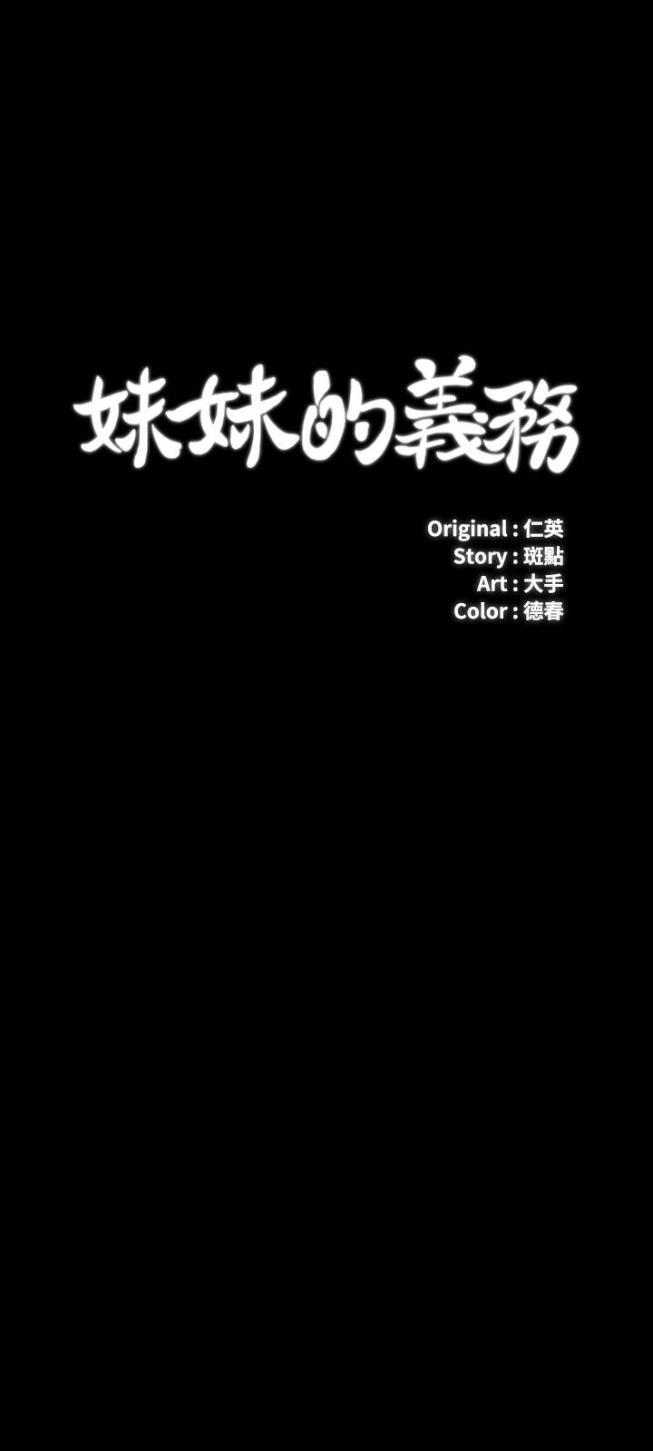 韩国漫画妹妹的义务韩漫_妹妹的义务-第38话-为了妍柔，我的身体不算什么在线免费阅读-韩国漫画-第3张图片