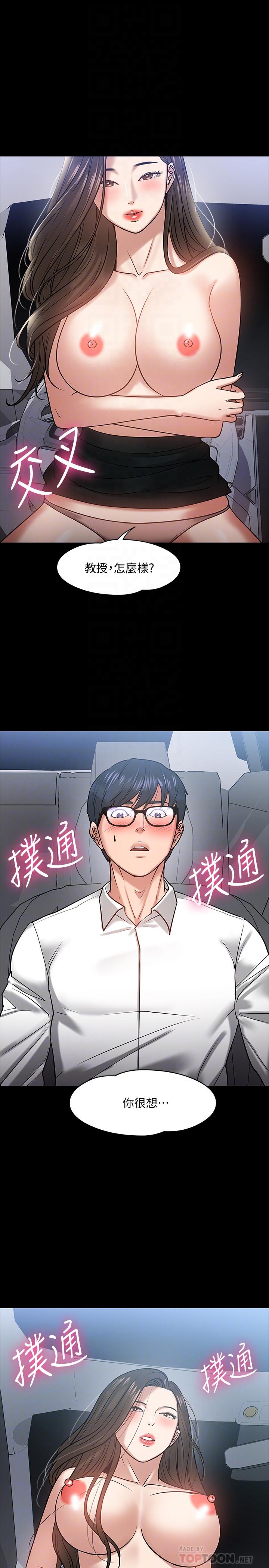 韩国漫画教授，你还等什么韩漫_教授，你还等什么-第17话-诱人的年轻女大生在线免费阅读-韩国漫画-第6张图片