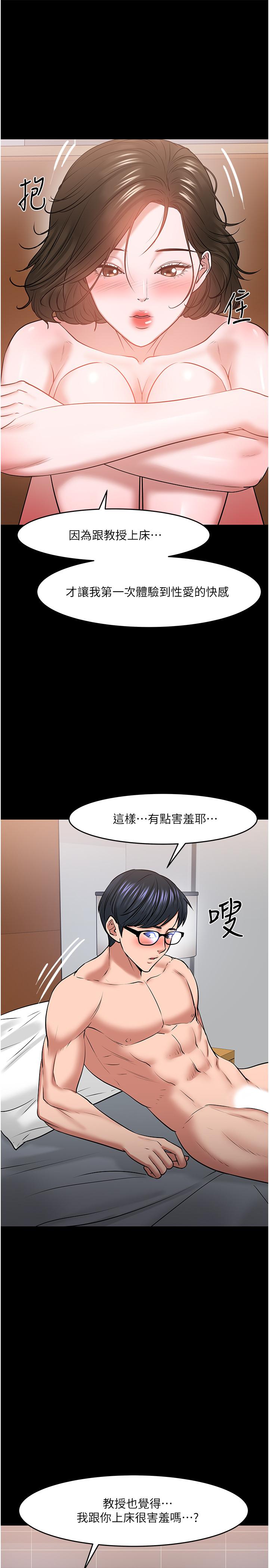 韩国漫画教授，你还等什么韩漫_教授，你还等什么-第37话-模范生连打炮都学得快在线免费阅读-韩国漫画-第32张图片