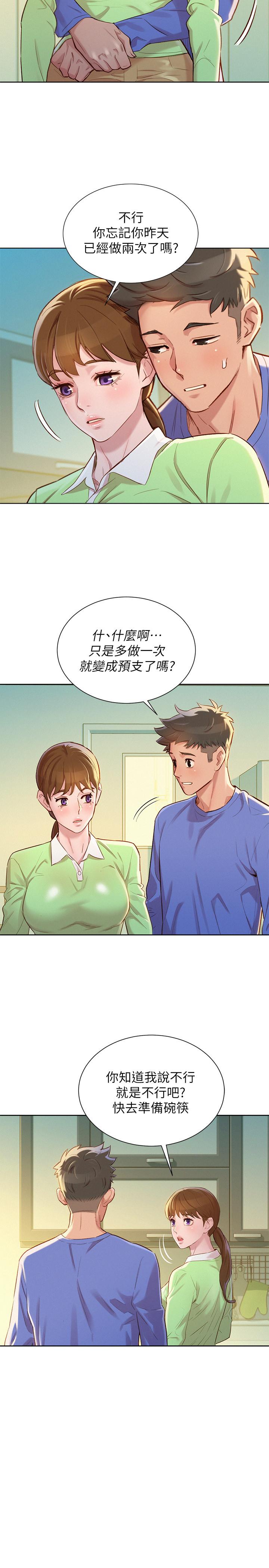 韩国漫画漂亮干姐姐韩漫_漂亮干姐姐-第88话-感情日益加深的志豪与慧美在线免费阅读-韩国漫画-第22张图片