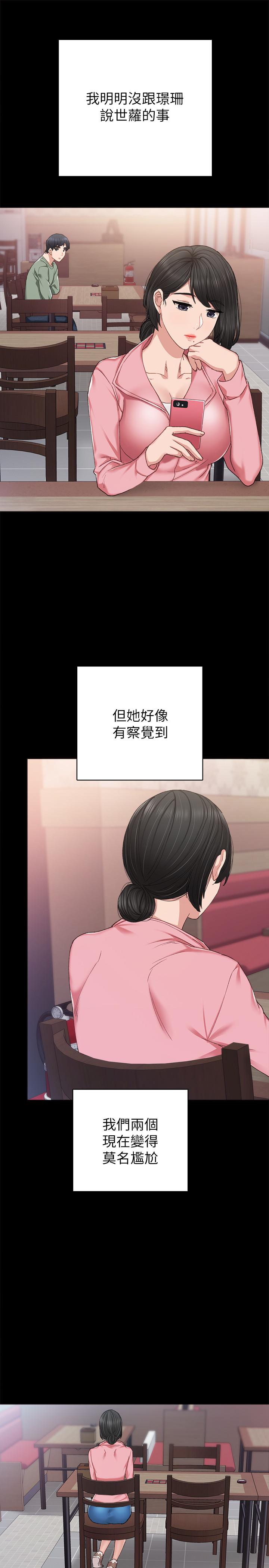 韩国漫画实习老师韩漫_实习老师-第68话-终于给予答复在线免费阅读-韩国漫画-第13张图片