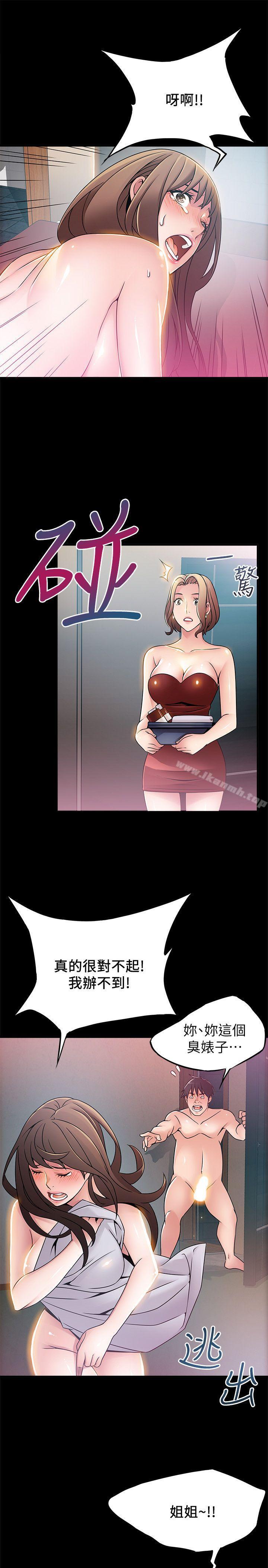 韩国漫画弱点韩漫_弱点-第30话-薇茱应付无赖的方法在线免费阅读-韩国漫画-第3张图片