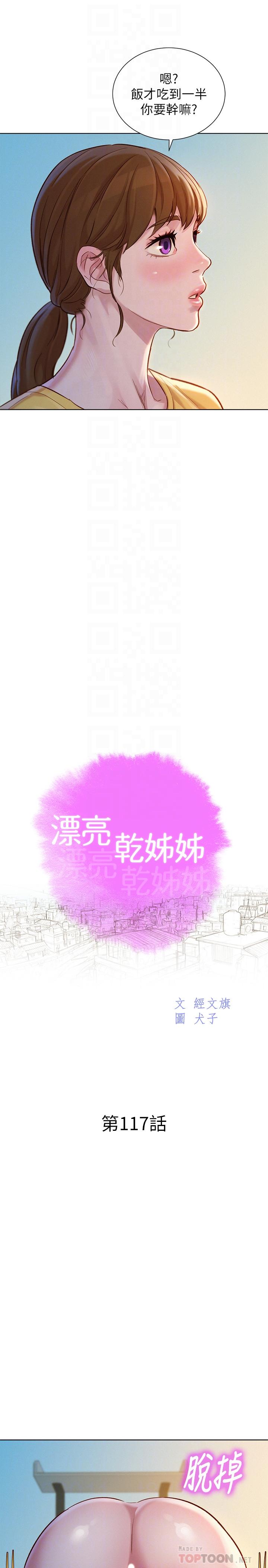 韩国漫画漂亮干姐姐韩漫_漂亮干姐姐-第117话-在公厕的大胆行为在线免费阅读-韩国漫画-第4张图片