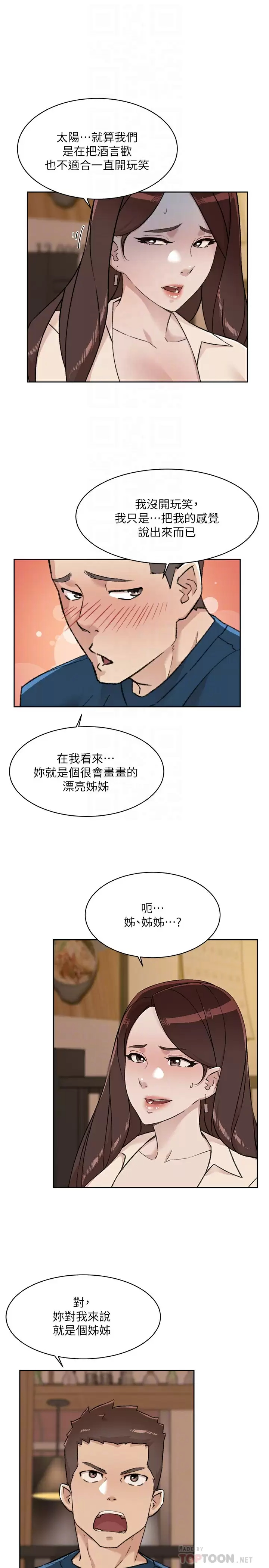 韩国漫画好友的私生活韩漫_好友的私生活-第86话-我对你来说算什么？在线免费阅读-韩国漫画-第10张图片