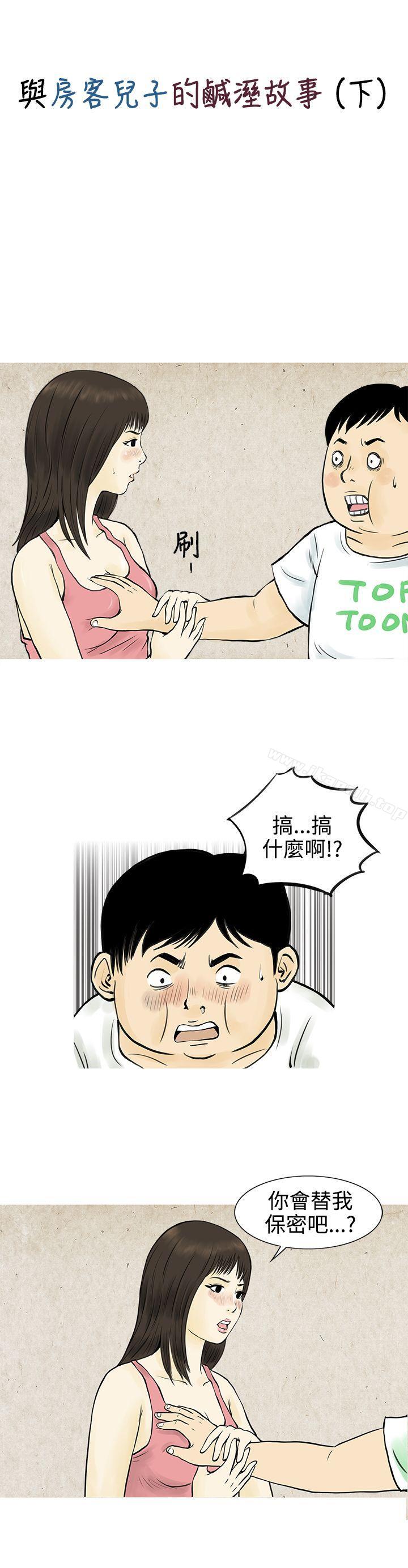 韩国漫画秘密Story(完结)韩漫_秘密Story(完结)-与房客儿子的咸湿故事（下）在线免费阅读-韩国漫画-第1张图片