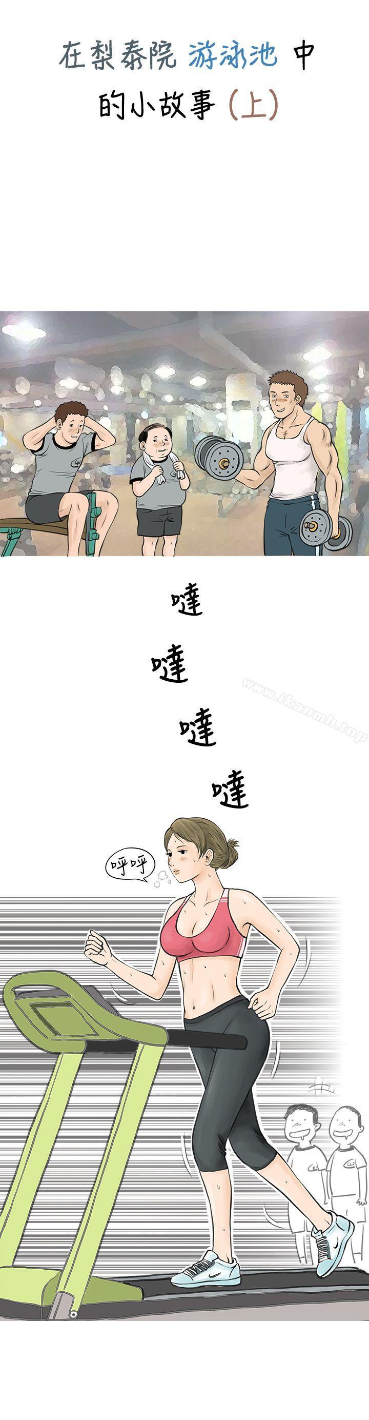 韩国漫画秘密Story(完结)韩漫_秘密Story(完结)-在梨泰院游泳池中的小故事(上)在线免费阅读-韩国漫画-第1张图片