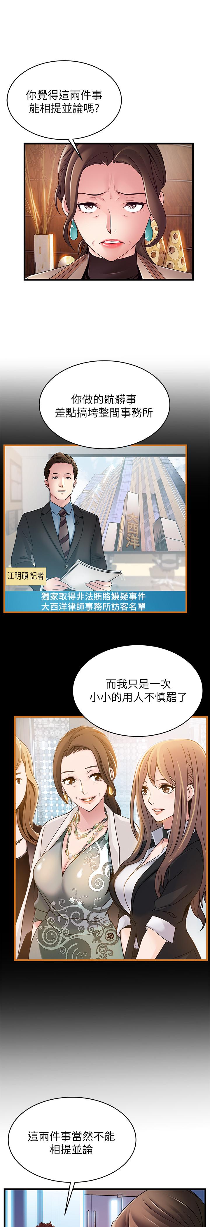 韩国漫画弱点韩漫_弱点-第108话-掠食者的惊人癖好在线免费阅读-韩国漫画-第17张图片