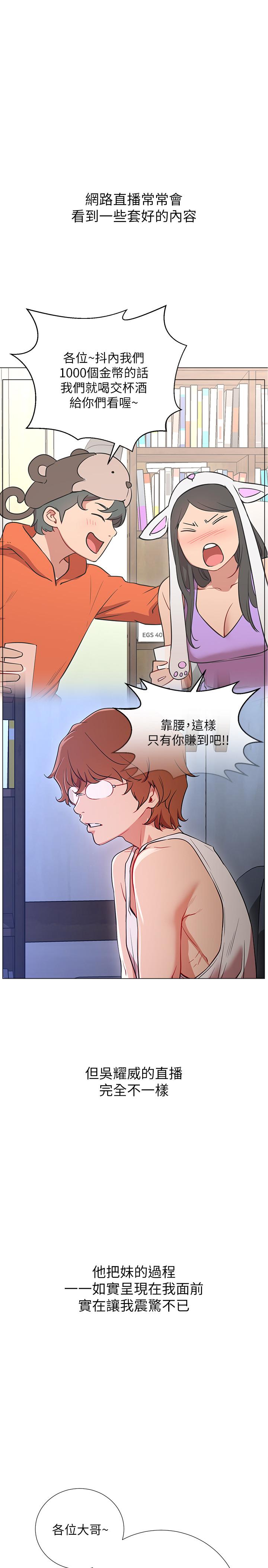 韩国漫画网红私生活韩漫_网红私生活-第1话-网红的生活在线免费阅读-韩国漫画-第35张图片