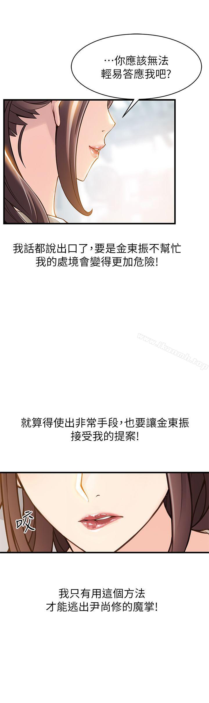 韩国漫画弱点韩漫_弱点-第8话---诗恩的请求在线免费阅读-韩国漫画-第22张图片