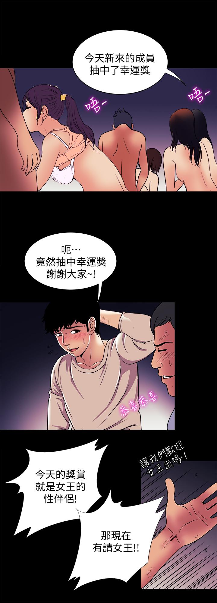 韩国漫画别人的老婆韩漫_别人的老婆-最终话-女王的真面目和宇赫的选择在线免费阅读-韩国漫画-第9张图片