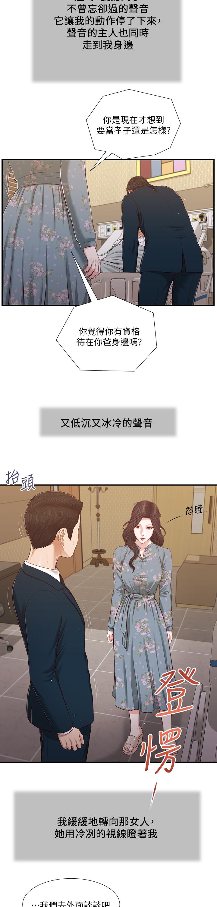 韩国漫画小妾韩漫_小妾-第100话-你怎么能这样对我在线免费阅读-韩国漫画-第13张图片