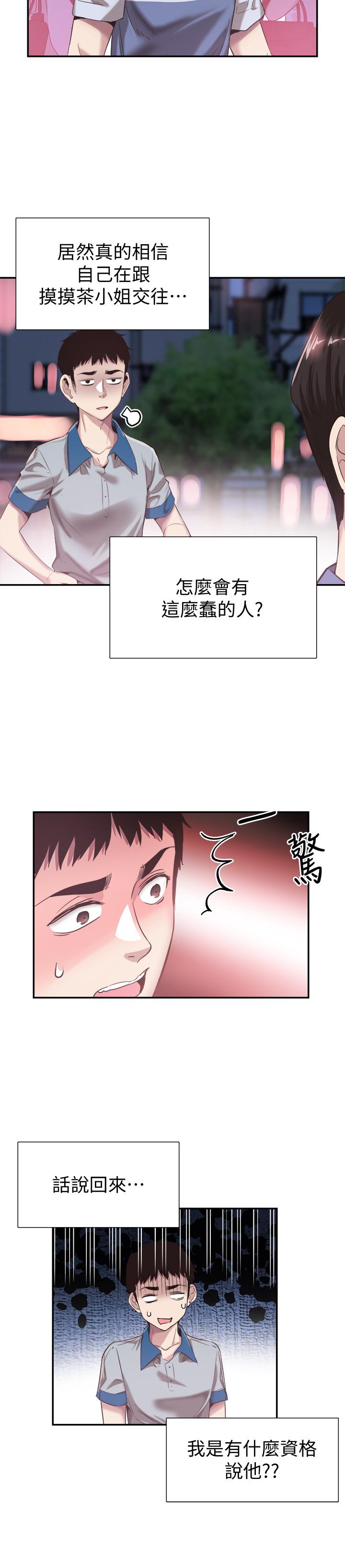 韩国漫画校园LIVE秀韩漫_校园LIVE秀-第49话-让人讨厌不起来的筱青在线免费阅读-韩国漫画-第13张图片