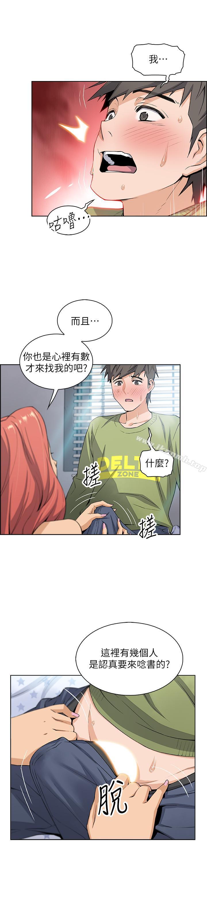 韩国漫画前女友变女佣韩漫_前女友变女佣-第4话-这不是...女生的内裤吗在线免费阅读-韩国漫画-第11张图片