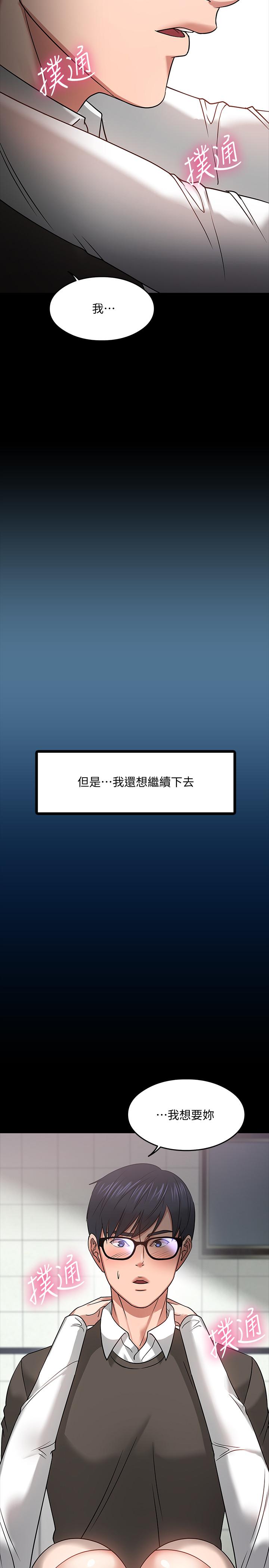 韩国漫画教授，你还等什么韩漫_教授，你还等什么-第20话-我要品尝稚嫩的肉体在线免费阅读-韩国漫画-第23张图片