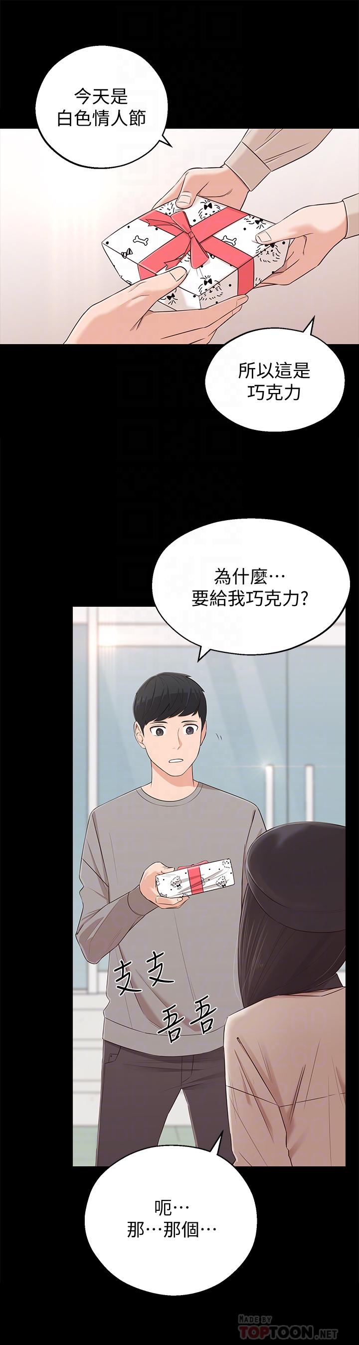 韩国漫画邻居妹妹转大人韩漫_邻居妹妹转大人-第2话-我今天不用回家在线免费阅读-韩国漫画-第12张图片