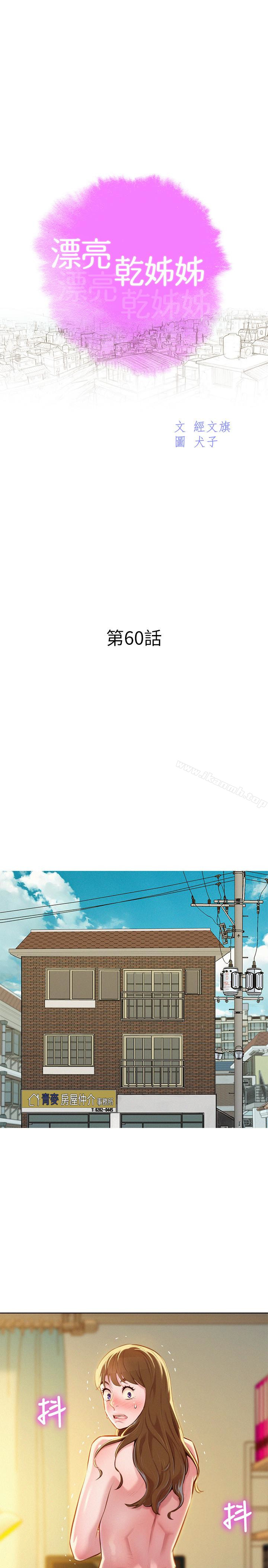 韩国漫画漂亮干姐姐韩漫_漂亮干姐姐-第60话-志豪，你该不会想著我尻…?在线免费阅读-韩国漫画-第3张图片