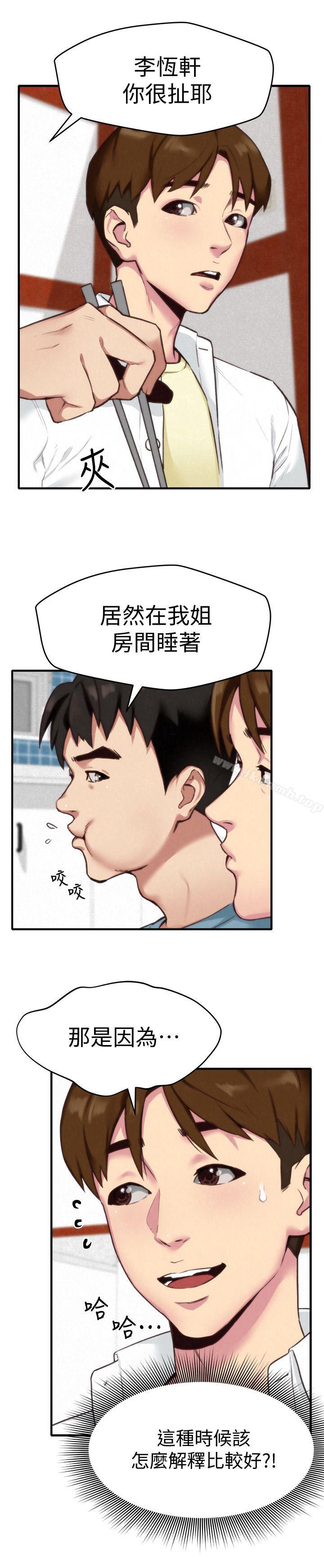 韩国漫画朋友的姐姐韩漫_朋友的姐姐-第3话-她的嘴唇…会是什么味道呢?在线免费阅读-韩国漫画-第10张图片