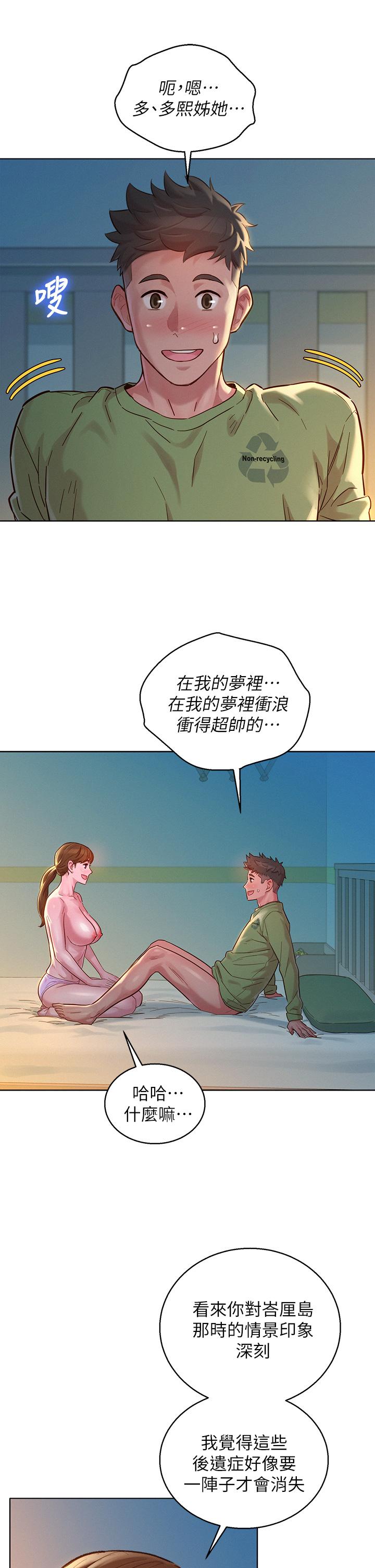 韩国漫画漂亮干姐姐韩漫_漂亮干姐姐-第147话-志豪，用力的插我在线免费阅读-韩国漫画-第7张图片