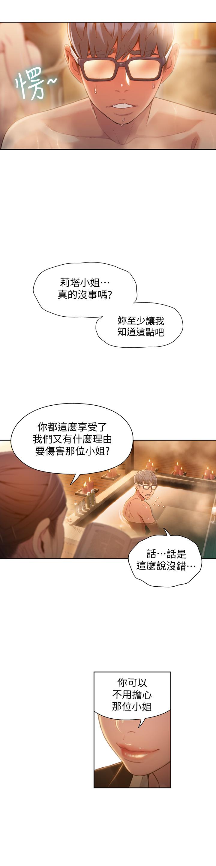 韩国漫画超导体鲁蛇韩漫_超导体鲁蛇-第69话-要再确实感受一下在线免费阅读-韩国漫画-第21张图片