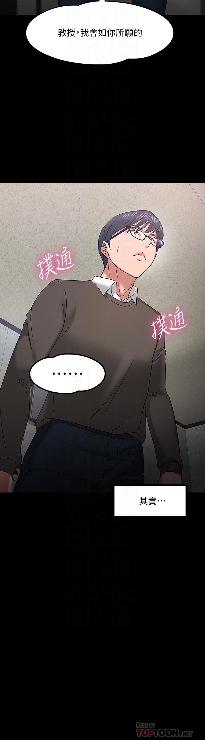 韩国漫画教授，你还等什么韩漫_教授，你还等什么-第20话-我要品尝稚嫩的肉体在线免费阅读-韩国漫画-第18张图片